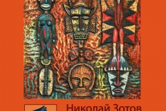 магия африки